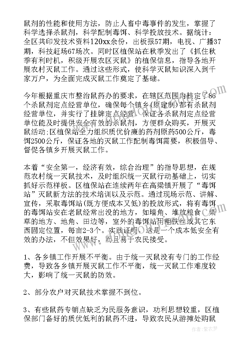 最新灭鼠工作总结公文 灭鼠工作总结(通用7篇)