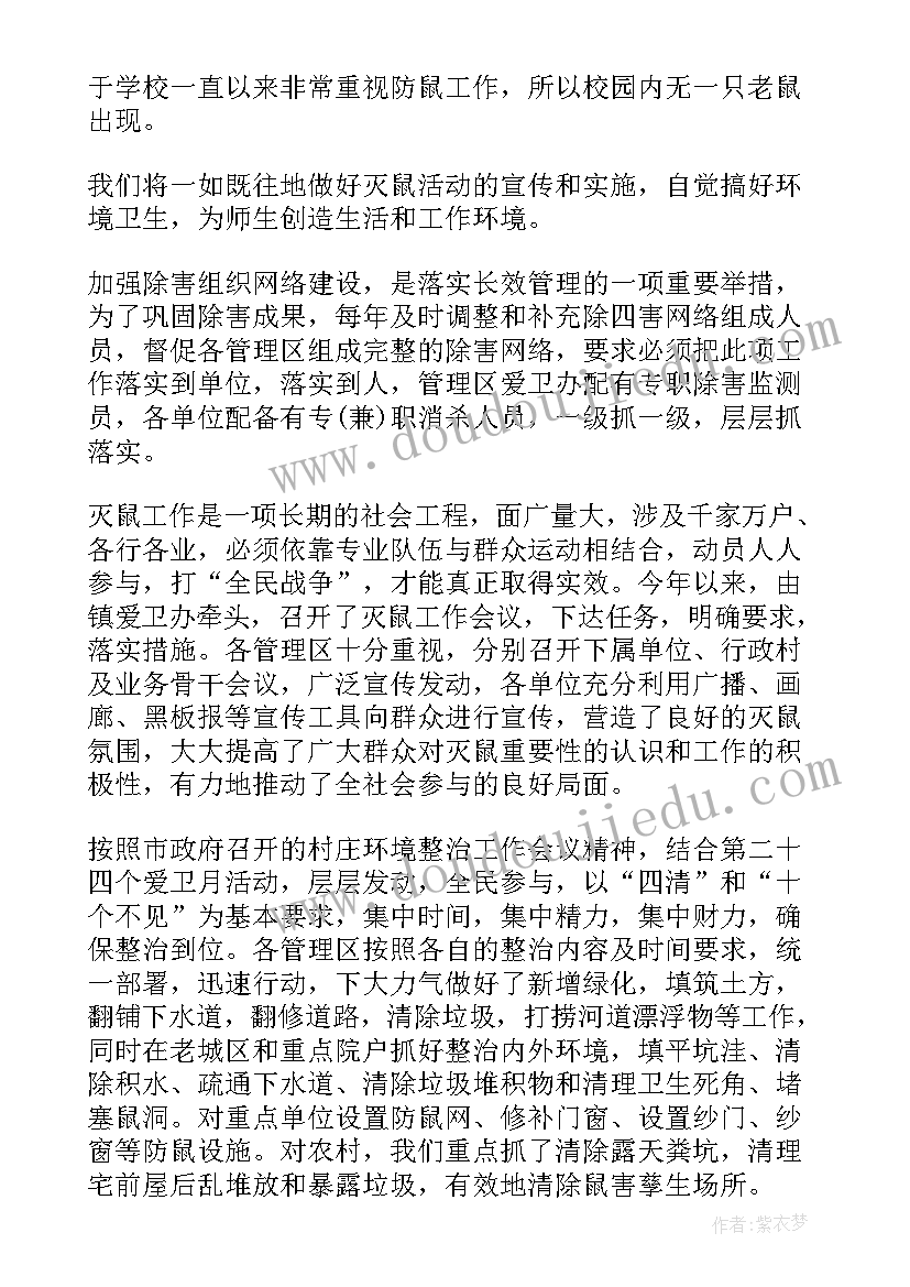 最新灭鼠工作总结公文 灭鼠工作总结(通用7篇)