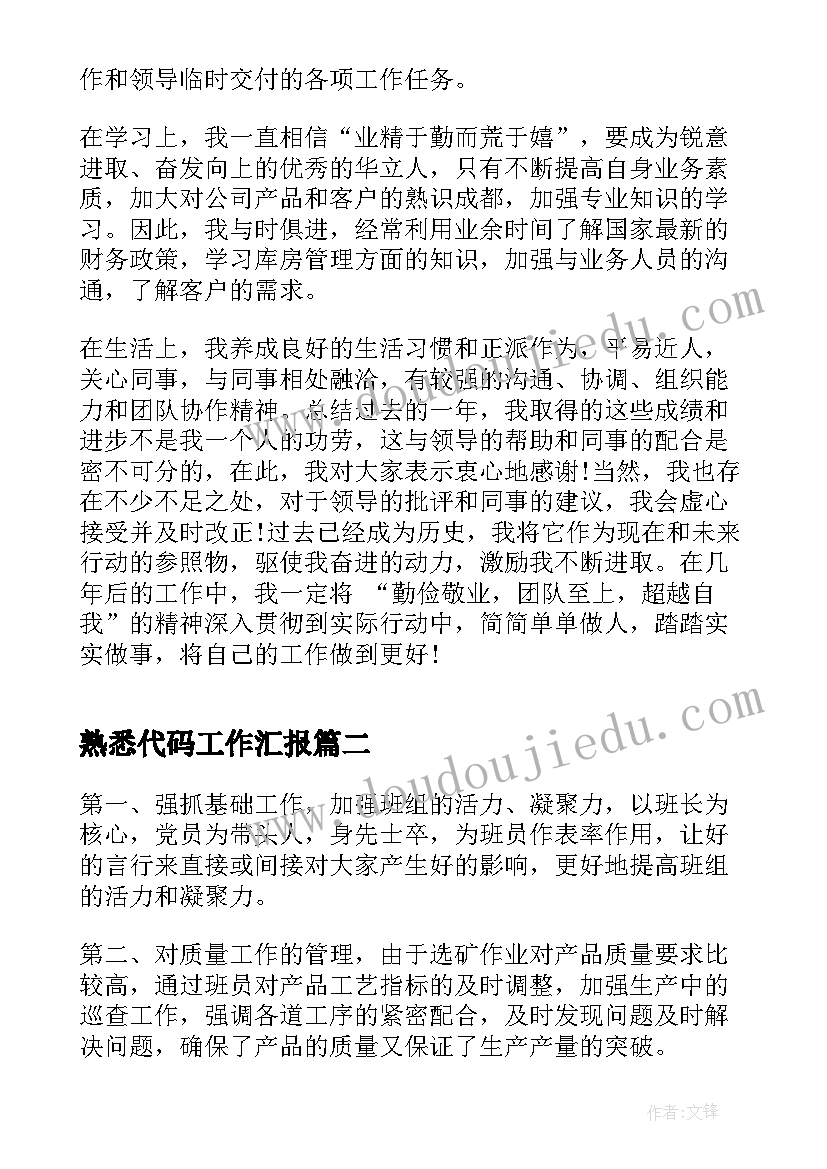 最新熟悉代码工作汇报(大全6篇)