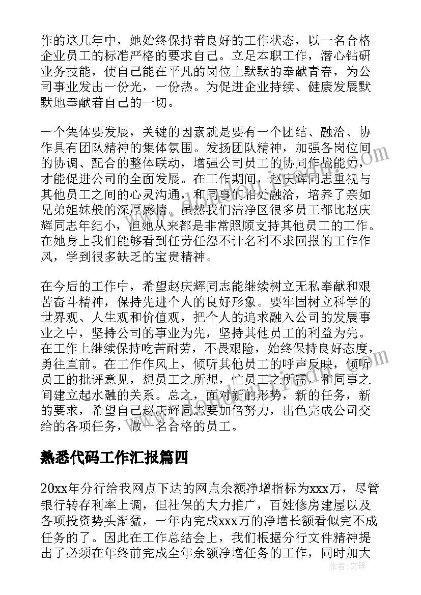 最新熟悉代码工作汇报(大全6篇)