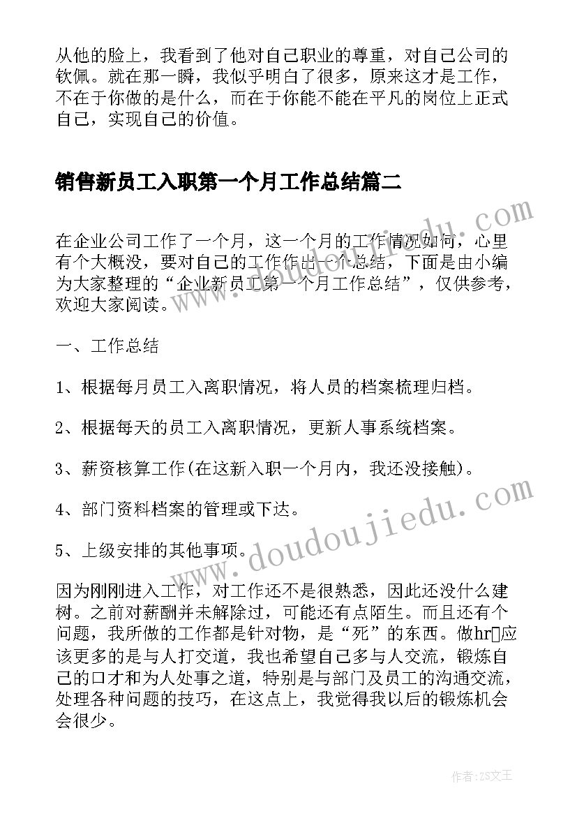 最新销售新员工入职第一个月工作总结(通用5篇)