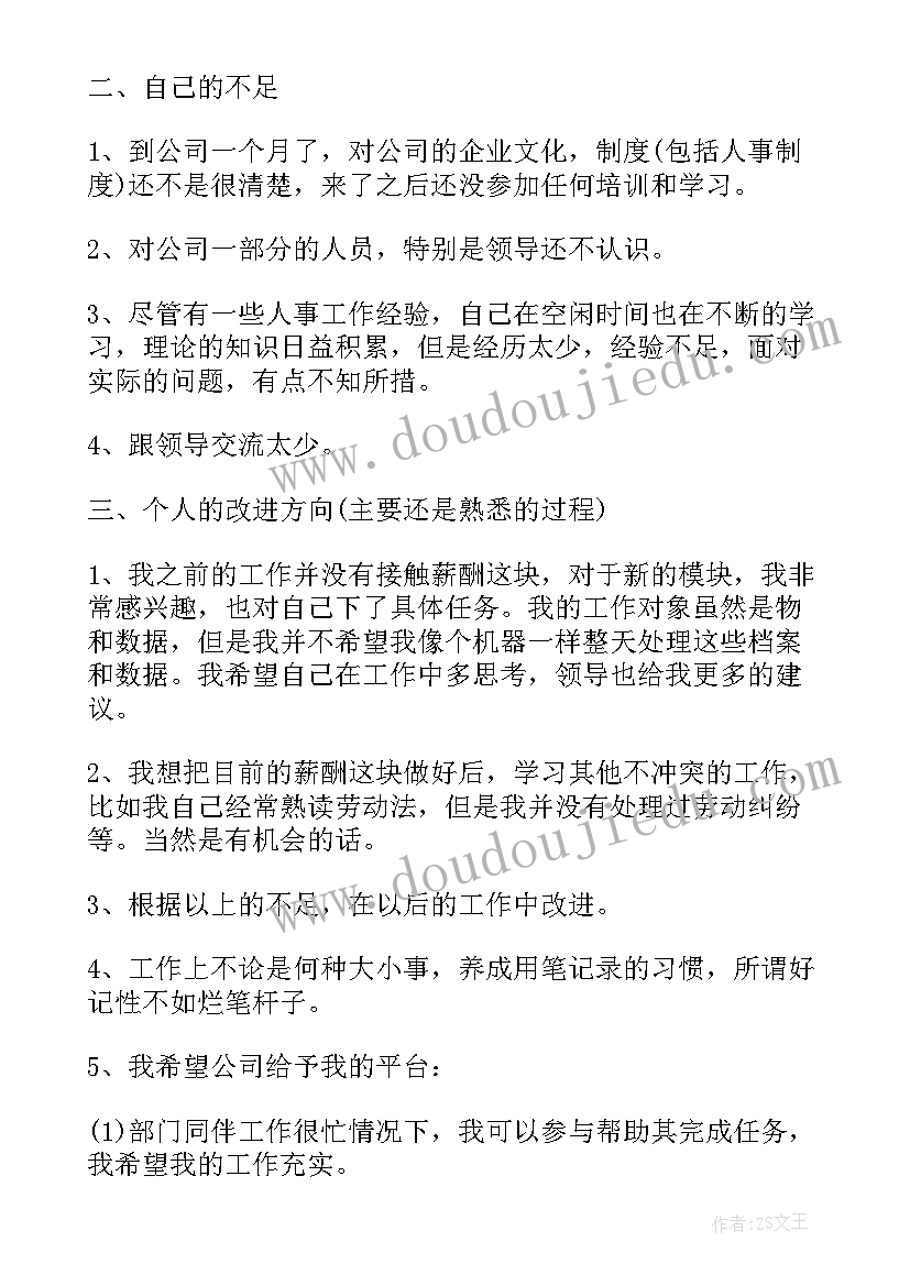 最新销售新员工入职第一个月工作总结(通用5篇)