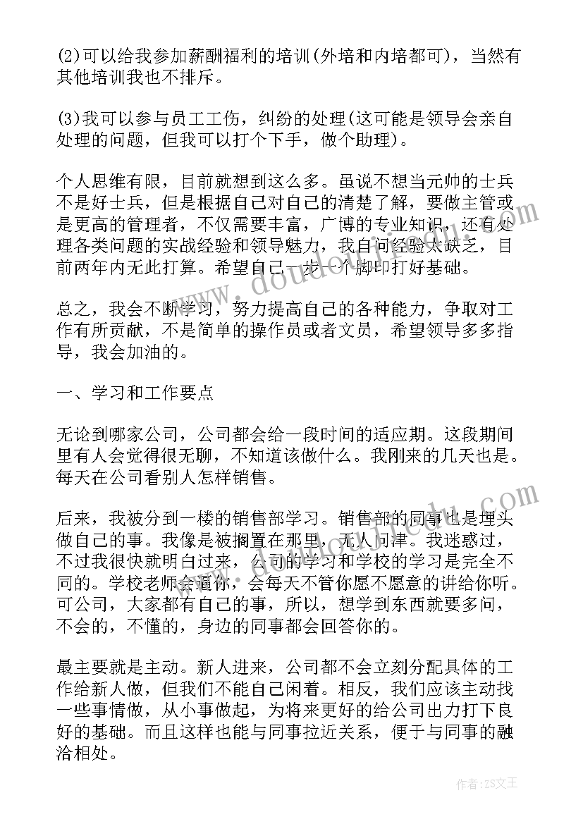 最新销售新员工入职第一个月工作总结(通用5篇)