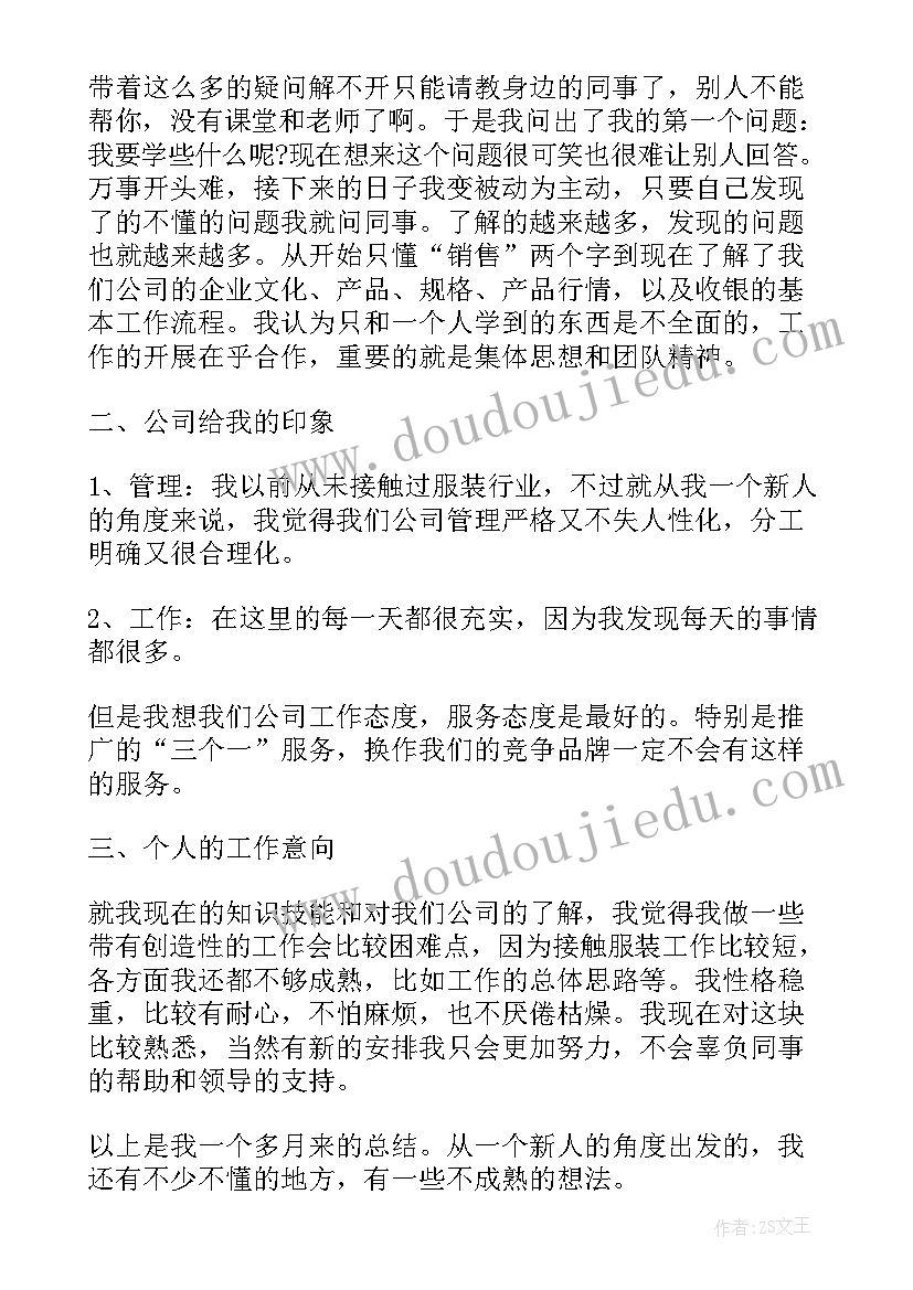 最新销售新员工入职第一个月工作总结(通用5篇)