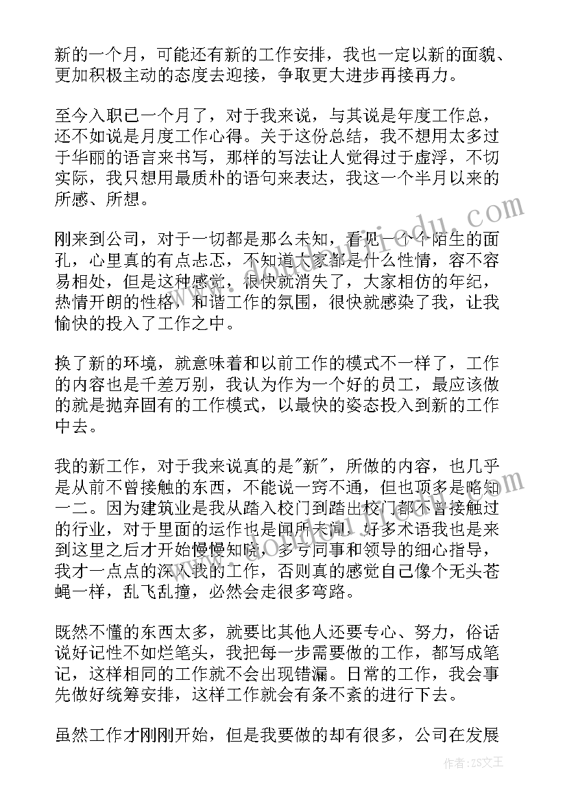 最新销售新员工入职第一个月工作总结(通用5篇)