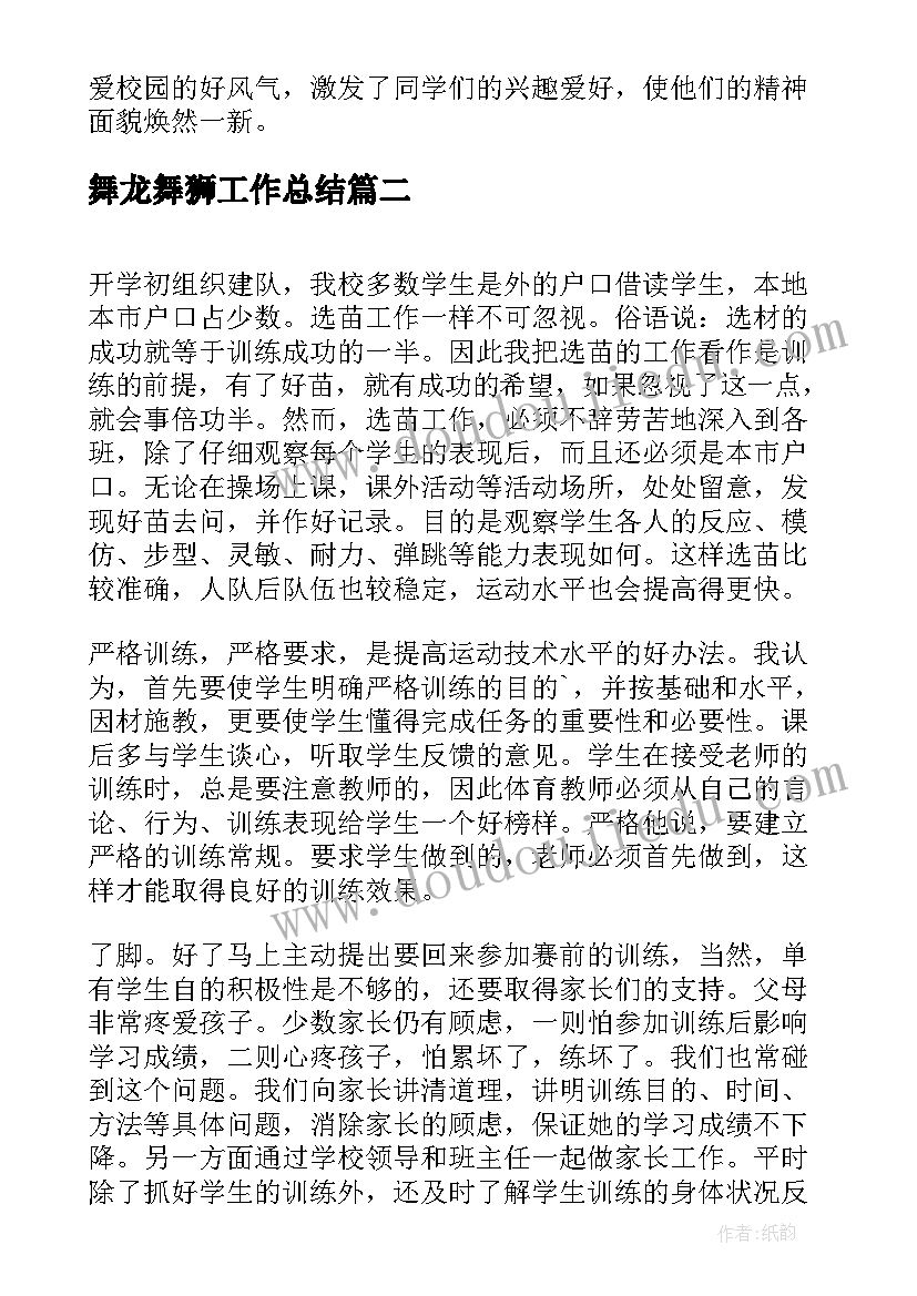 2023年舞龙舞狮工作总结(通用8篇)