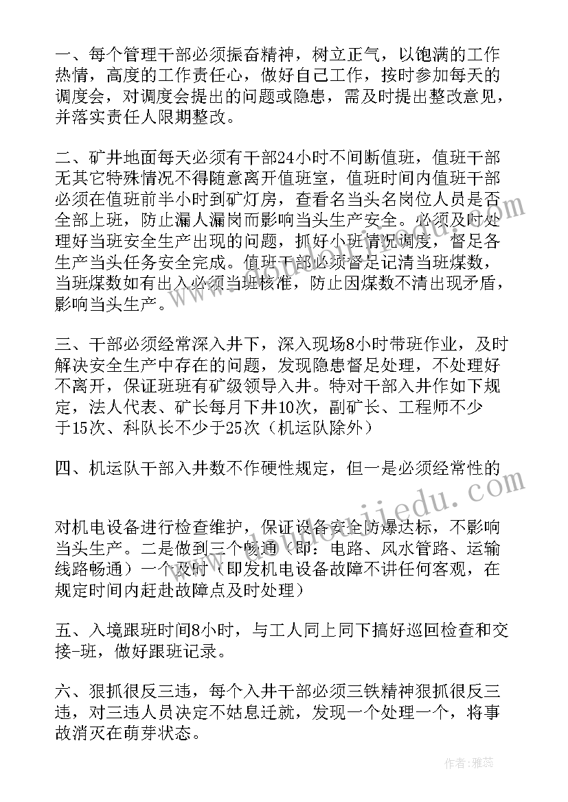 最新领导带班总结报告 领导下井带班值班制度(实用6篇)