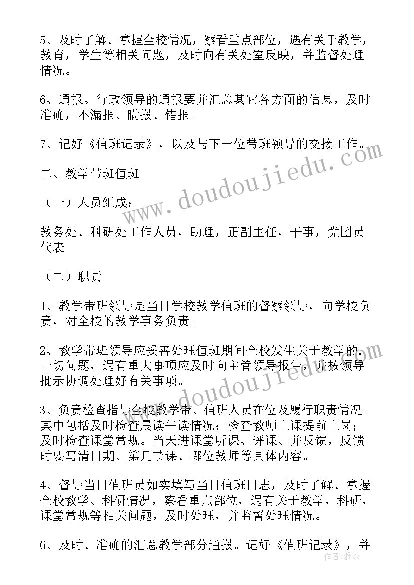 最新领导带班总结报告 领导下井带班值班制度(实用6篇)