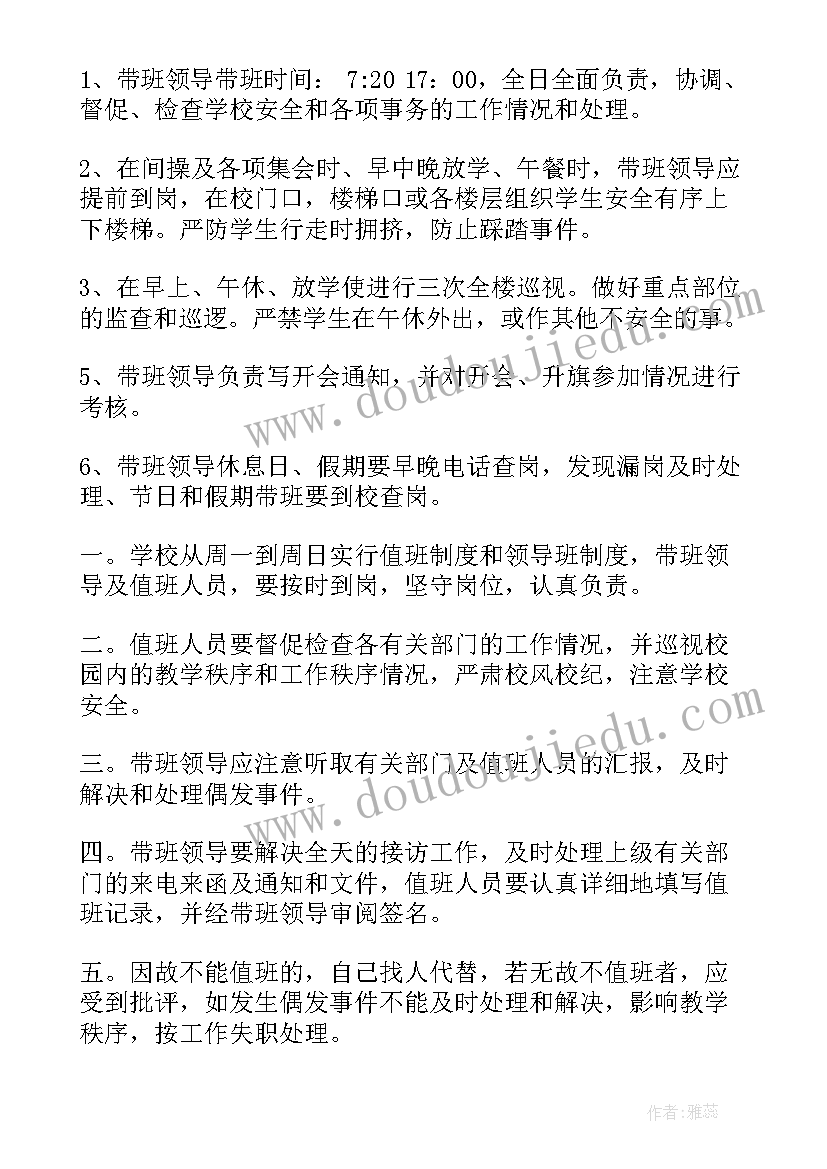 最新领导带班总结报告 领导下井带班值班制度(实用6篇)