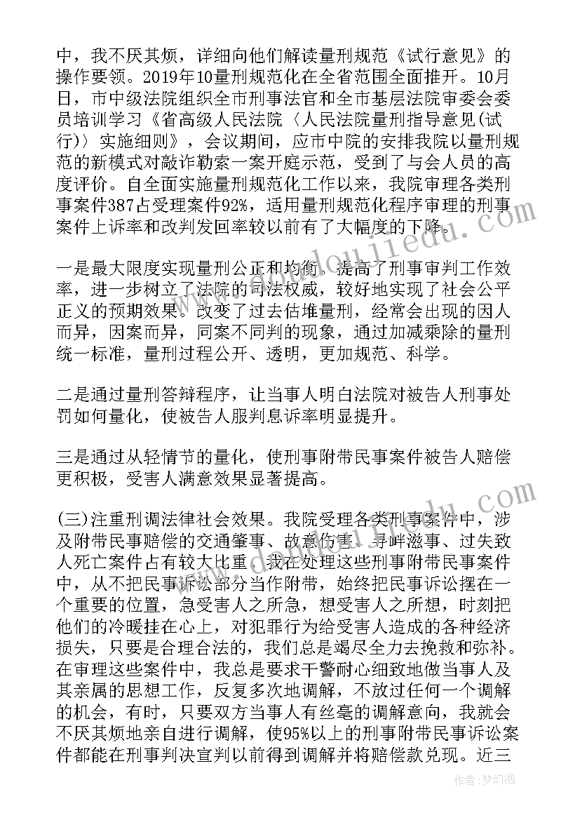 2023年法院工作总结个人发言 法院个人工作总结(模板5篇)