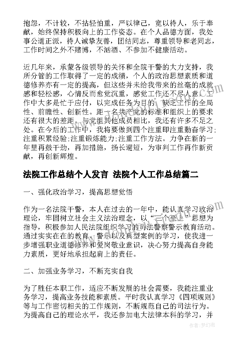 2023年法院工作总结个人发言 法院个人工作总结(模板5篇)