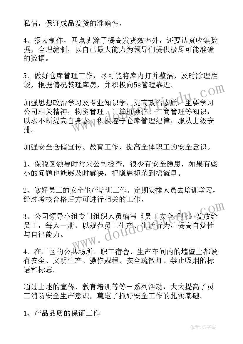 2023年仓管员月季工作总结(大全8篇)