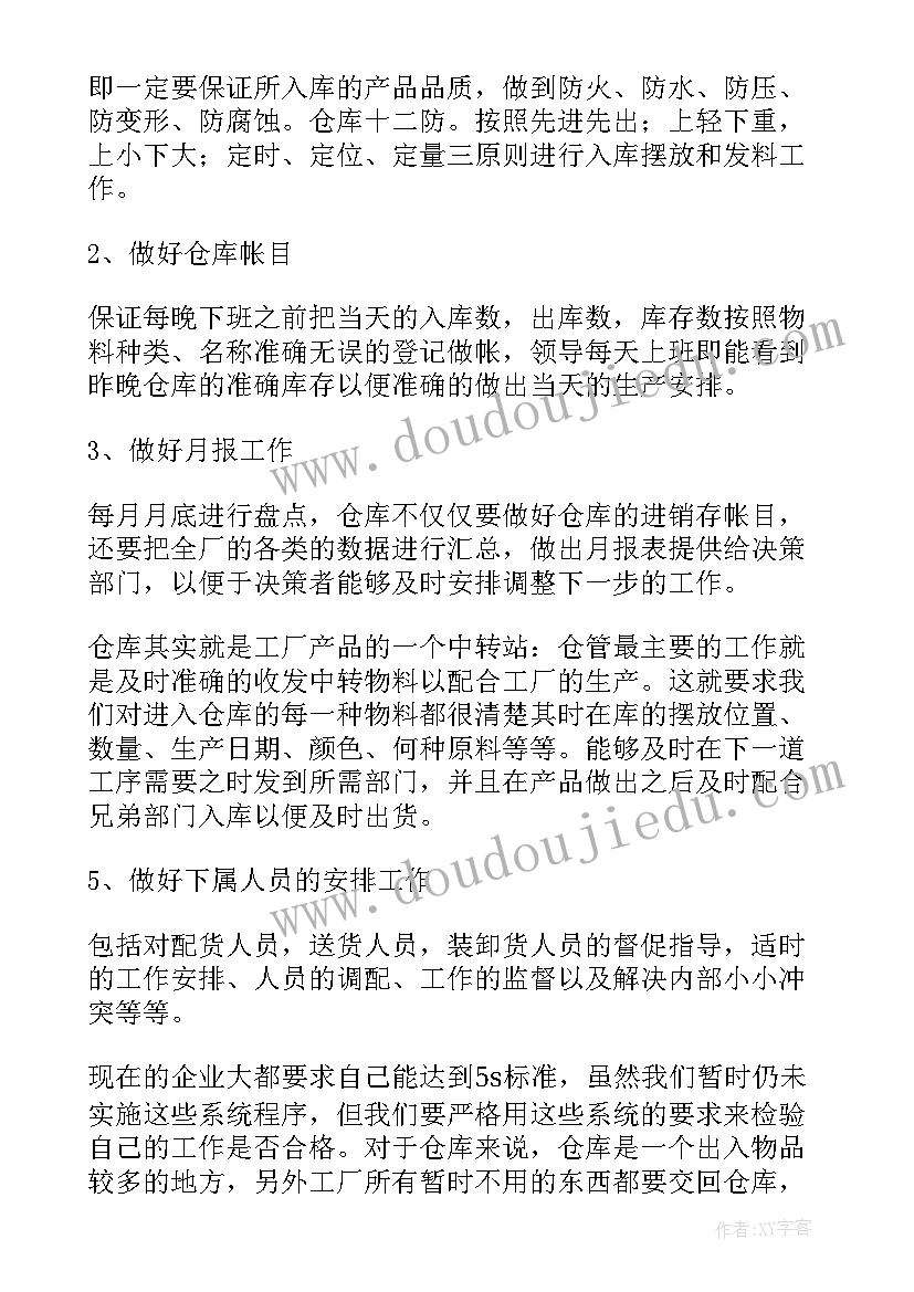 2023年仓管员月季工作总结(大全8篇)