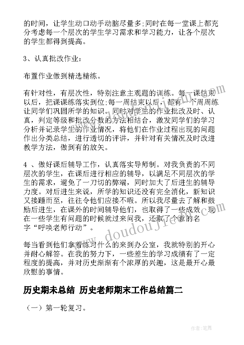 2023年历史期未总结 历史老师期末工作总结(模板10篇)