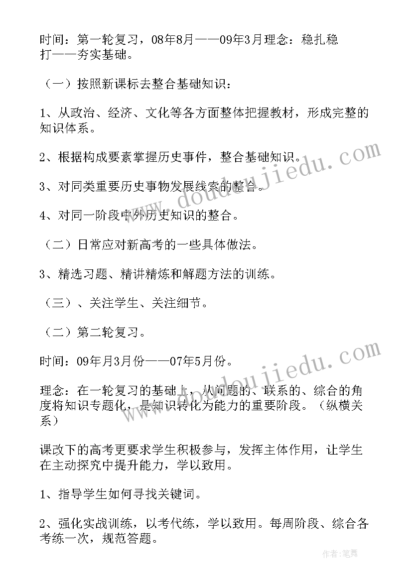 2023年历史期未总结 历史老师期末工作总结(模板10篇)