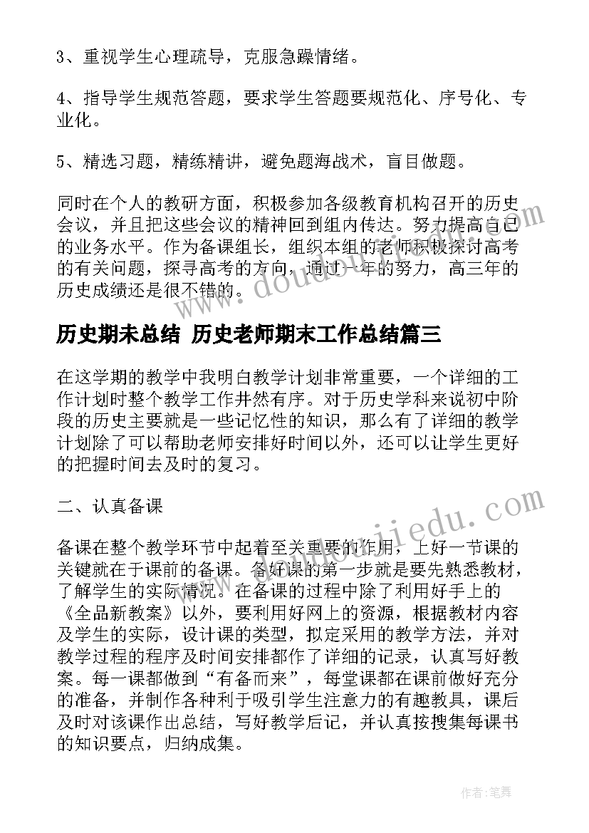 2023年历史期未总结 历史老师期末工作总结(模板10篇)