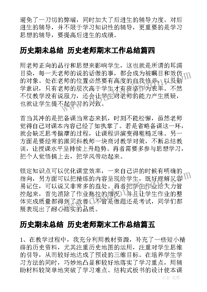 2023年历史期未总结 历史老师期末工作总结(模板10篇)