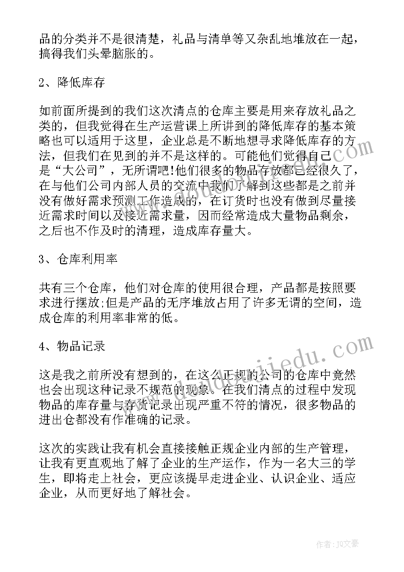 2023年仓库管理反思总结报告 仓库工作总结(实用7篇)