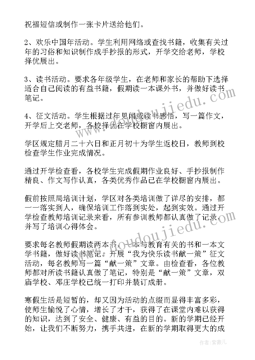 2023年小区春节期间工作情况汇报 寒假工作总结(优秀6篇)