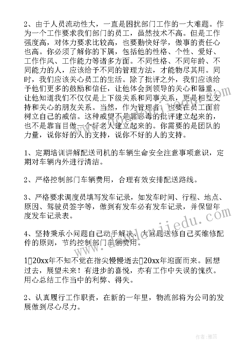 2023年物流公司疫情防控工作报告(通用5篇)