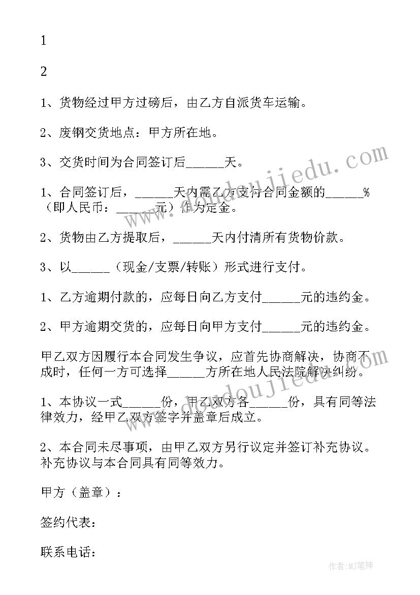 2023年收废钢工作总结(优质10篇)