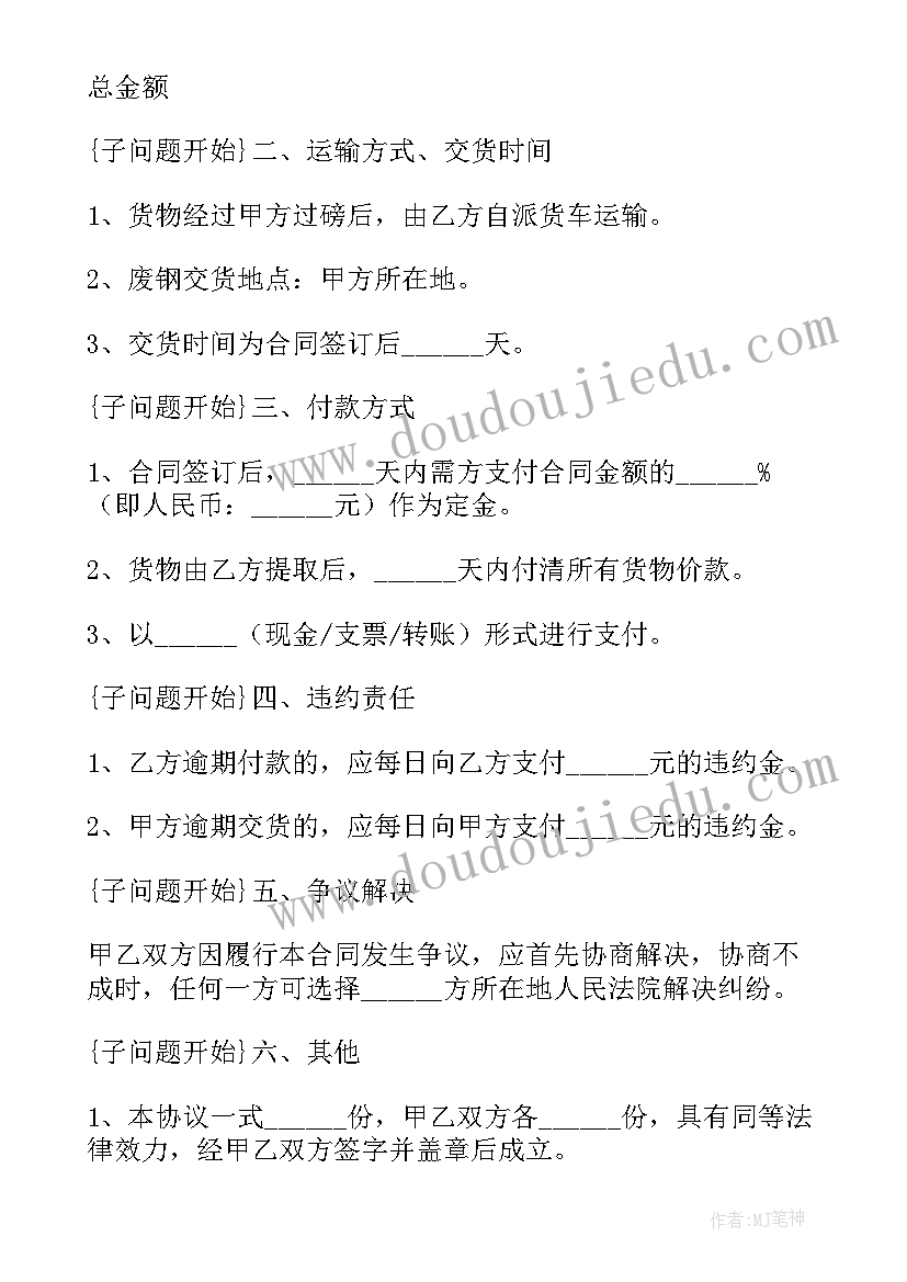 2023年收废钢工作总结(优质10篇)