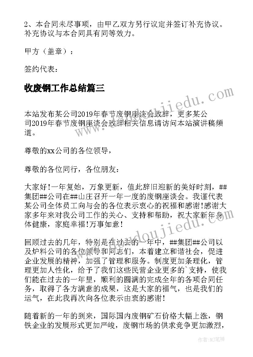 2023年收废钢工作总结(优质10篇)