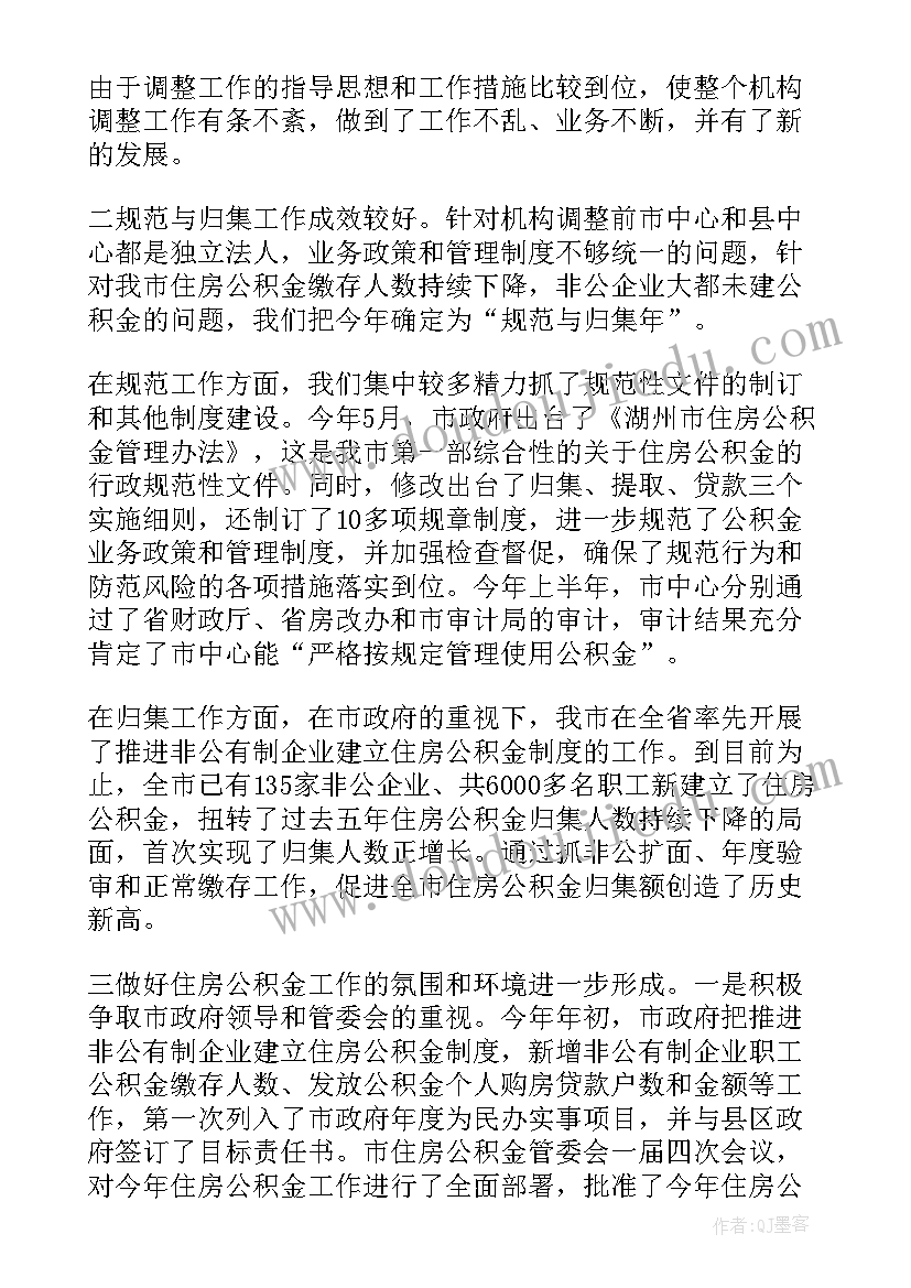 2023年公积金返还工作总结(精选5篇)