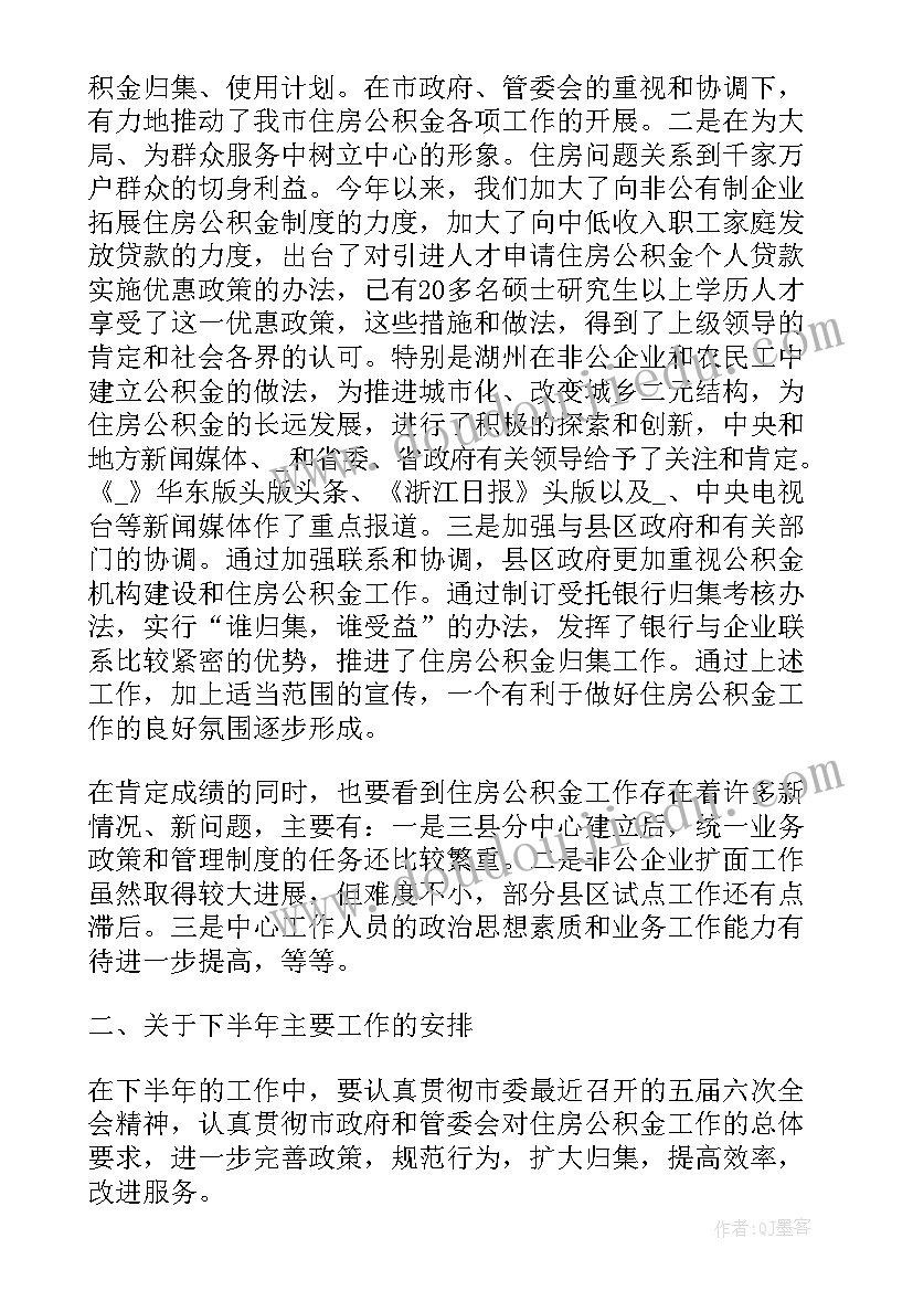 2023年公积金返还工作总结(精选5篇)