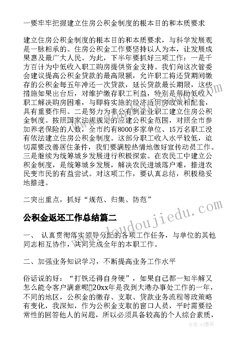 2023年公积金返还工作总结(精选5篇)