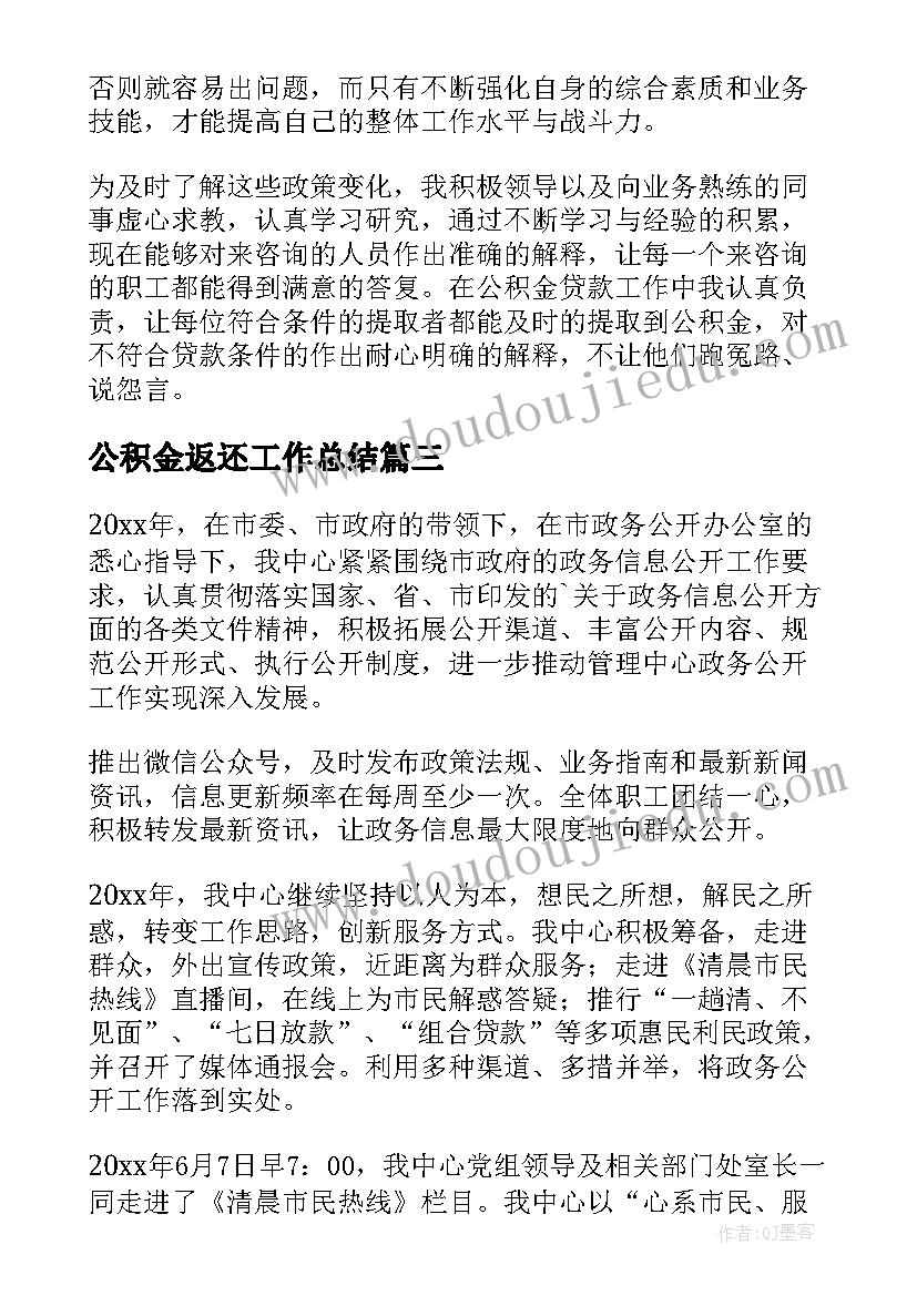 2023年公积金返还工作总结(精选5篇)