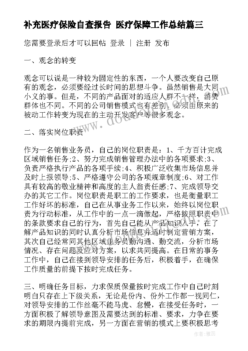 最新补充医疗保险自查报告 医疗保障工作总结(大全7篇)