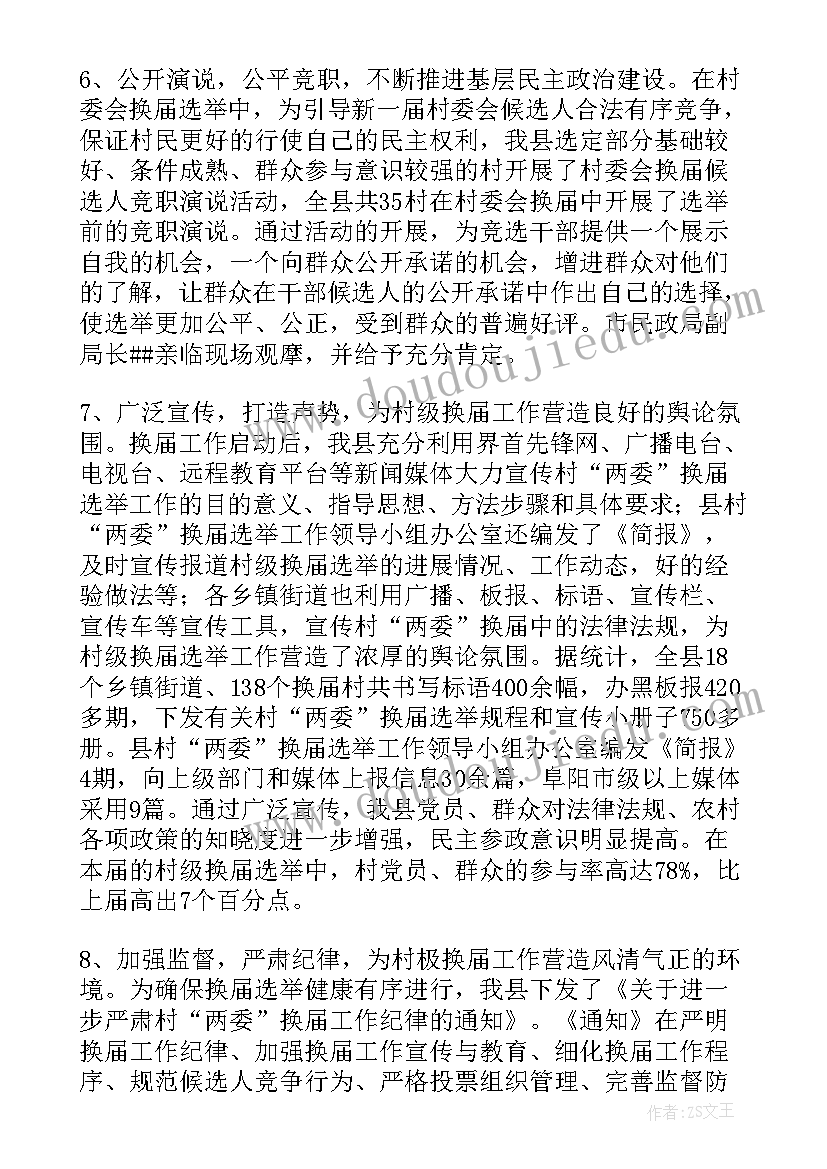 最新县区换届工作总结 两委换届工作总结(精选6篇)