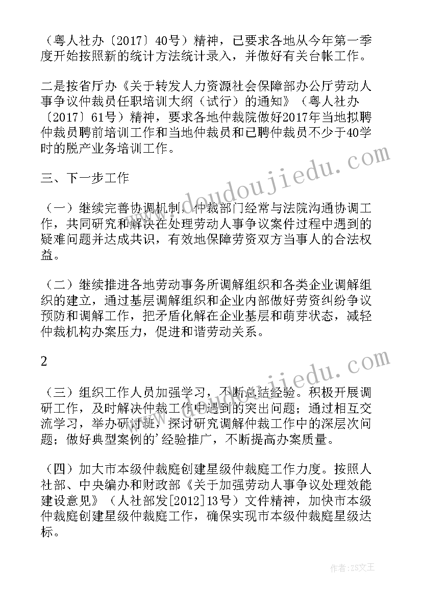 仲裁年度工作总结 第一季度调解仲裁院工作总结(汇总7篇)