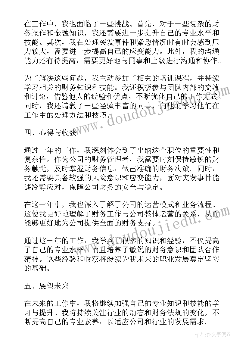 2023年年终工作总结农行 出纳年终工作总结心得体会(优秀8篇)