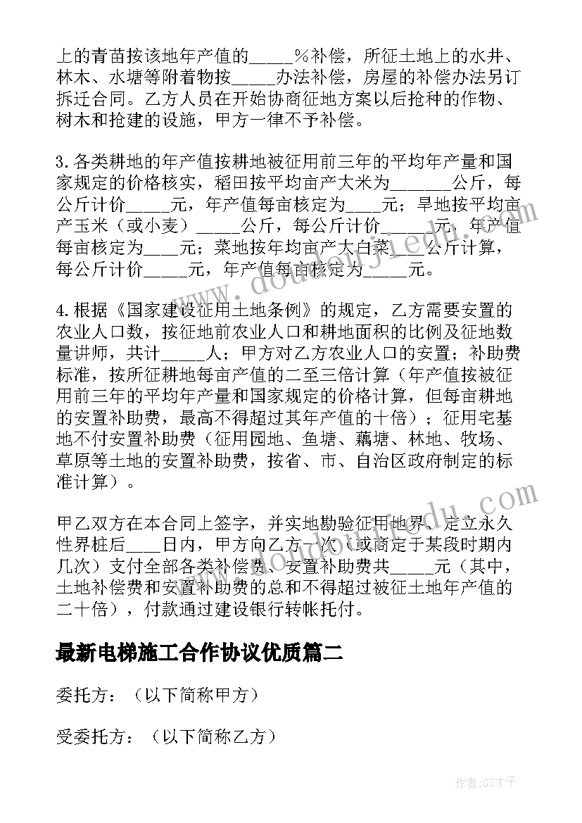 最新电梯施工合作协议(精选6篇)