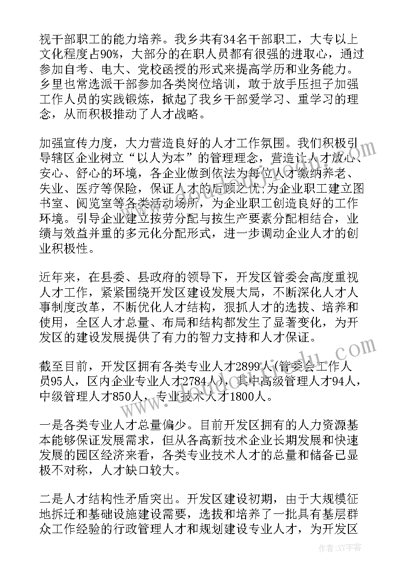 最新统计人才队伍建设 人才工作总结(实用10篇)