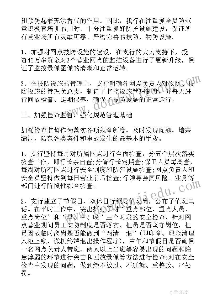 保卫先进个人总结(大全6篇)