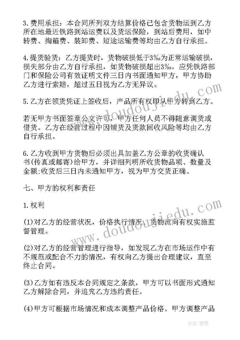 最新销售制冷剂需要资质 区域销售代理合同代理销售合同(实用6篇)