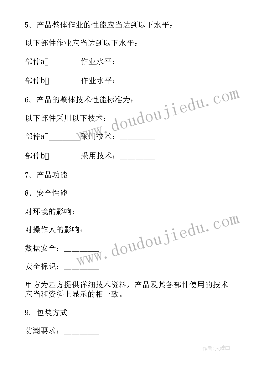 最新模具费合同 定制合同(大全8篇)