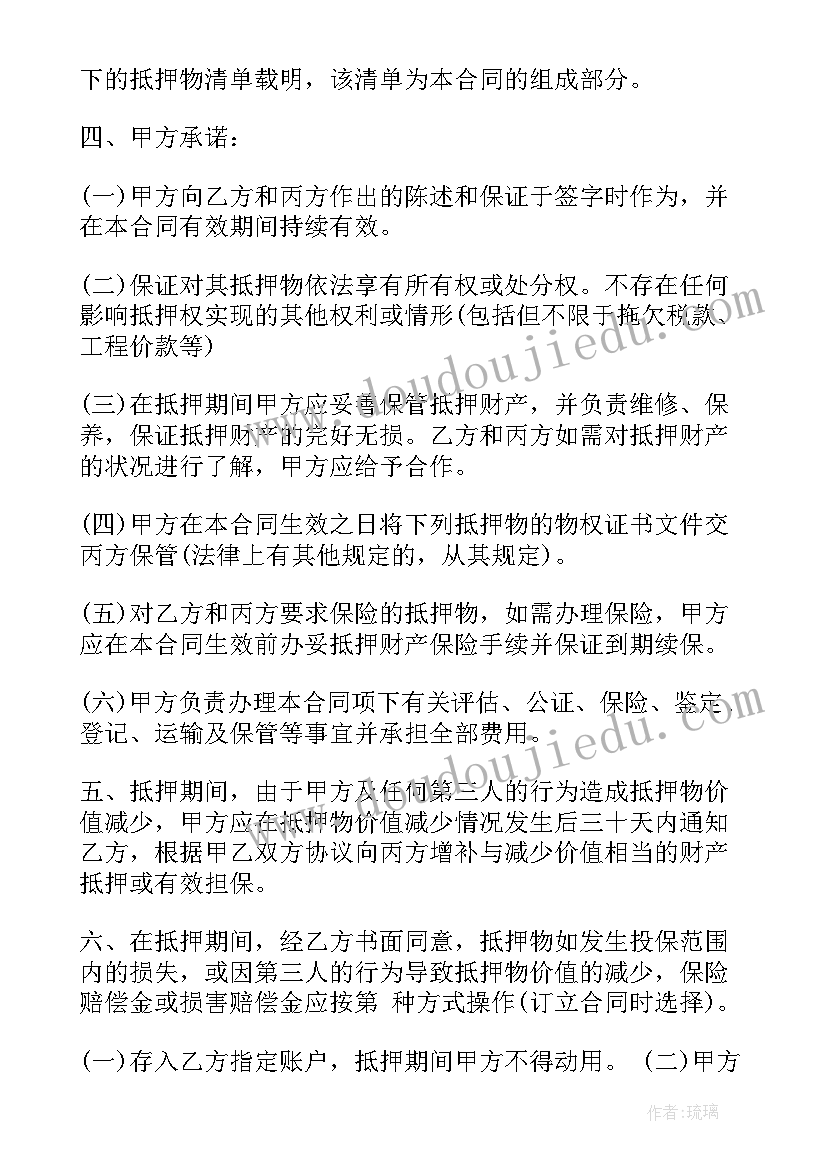 最新全款房抵押贷款 抵押合同(优秀9篇)