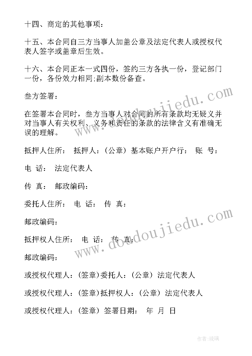 最新全款房抵押贷款 抵押合同(优秀9篇)