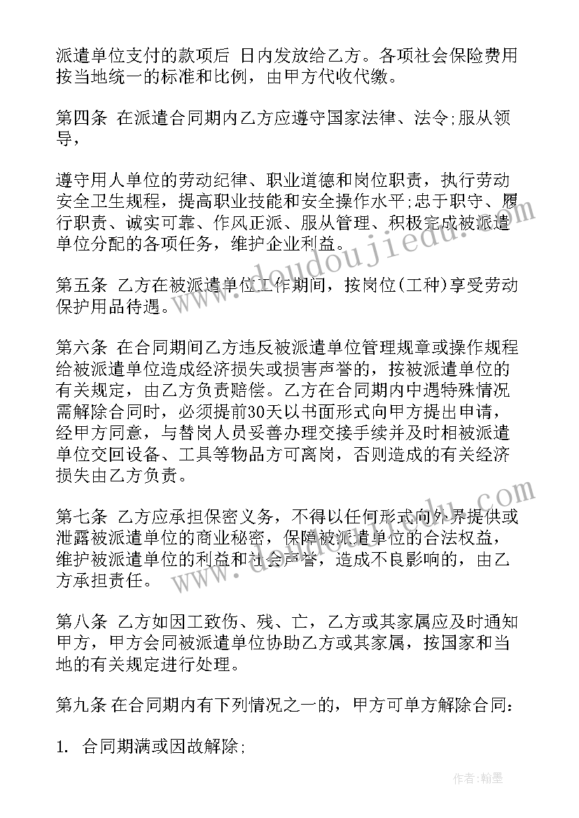 2023年国企劳务派遣合同和正式合同的区别(模板5篇)