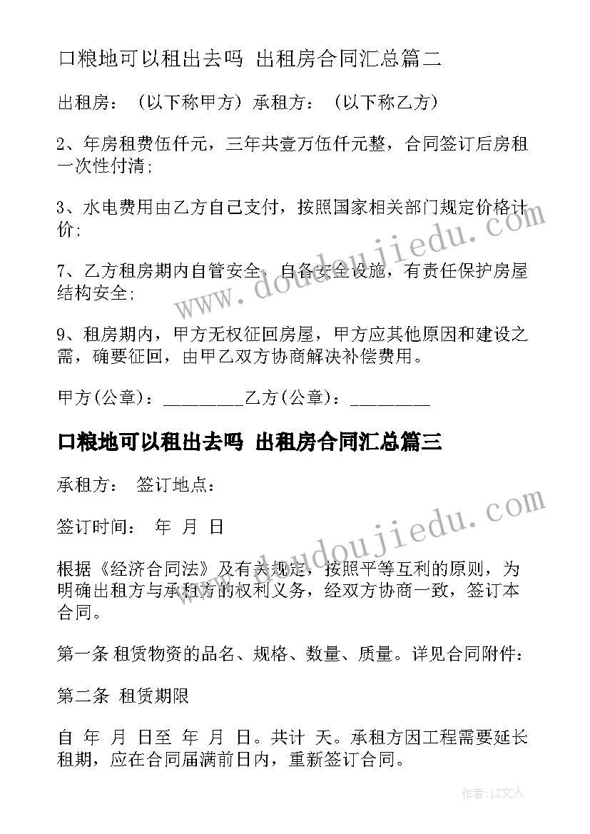 2023年口粮地可以租出去吗 出租房合同(实用7篇)