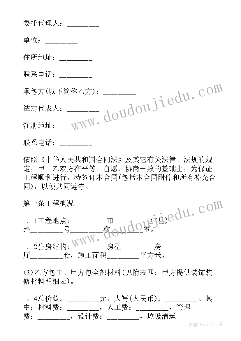 2023年毛坯房屋租赁合同免费 江苏毛坯厂房合同(优质6篇)