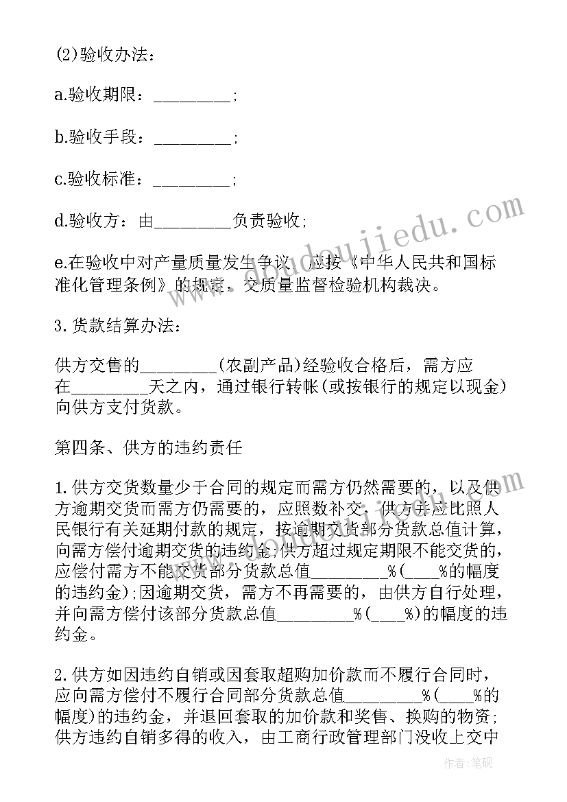 最新免费最简单采购合同(实用9篇)