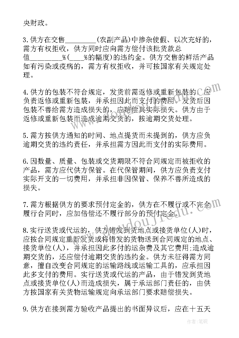 最新免费最简单采购合同(实用9篇)