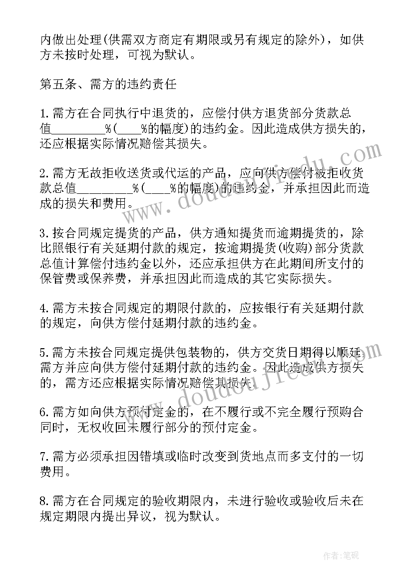 最新免费最简单采购合同(实用9篇)