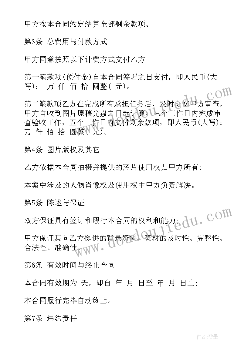 最新品牌摄影合同(模板6篇)