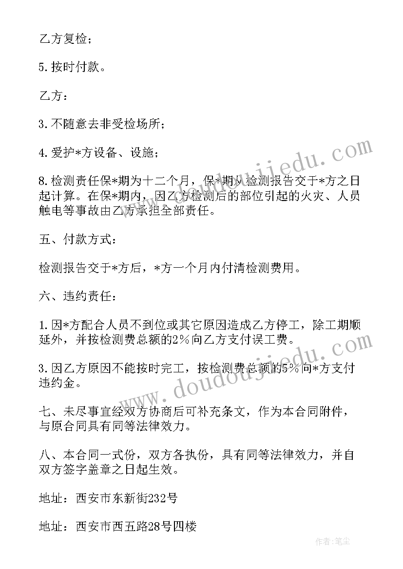 电气焊和气割安全管理总结 消防电气检测合同(大全7篇)